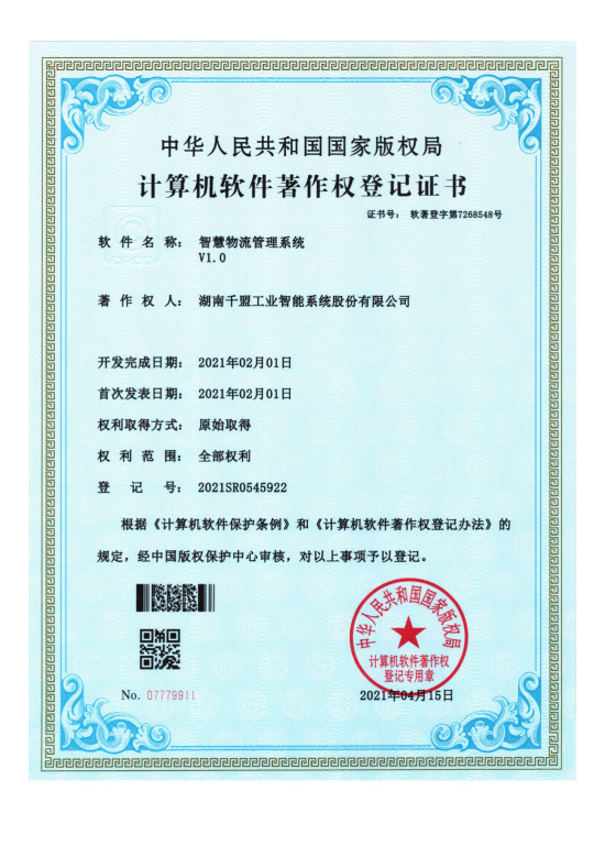 智慧物流管理系統V1.0_00